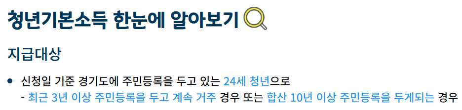 경기도 청년기본소득 신청 방법