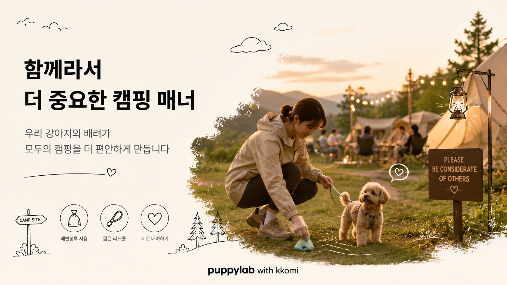 캠핑장에서 보호자가 목줄을 잡고 반려견의 배변을 처리하는 모습, 펫티켓을 지키는 장면