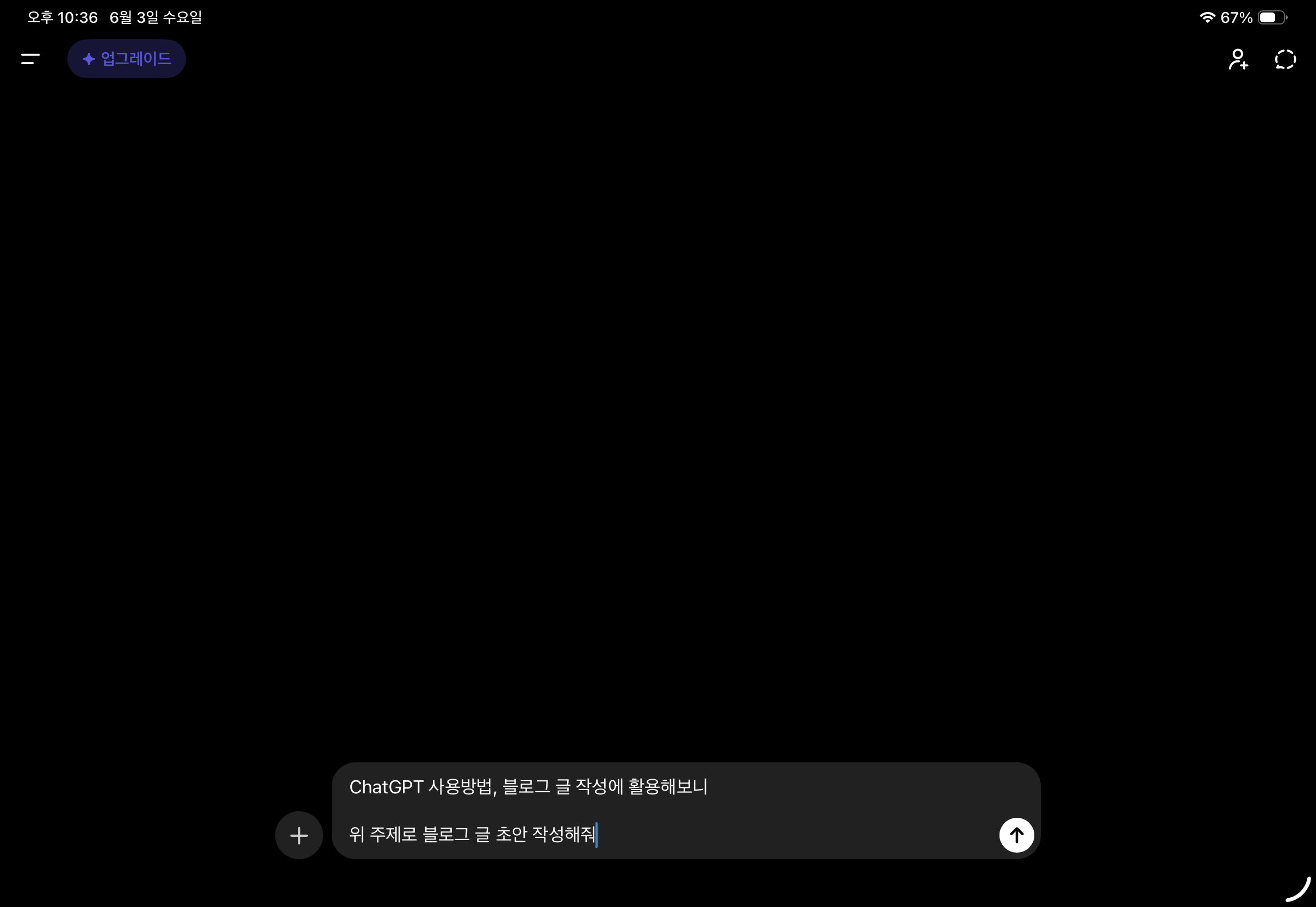 ChatGPT 사용방법&amp;#44; 블로그 글 작성에 활용해보니