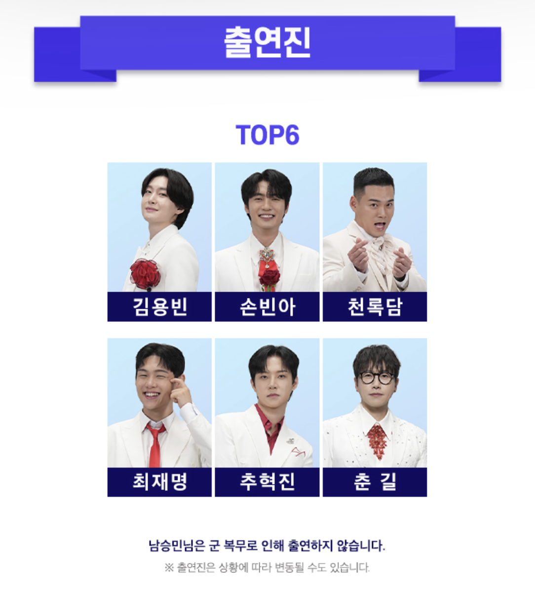 미스터트롯대구