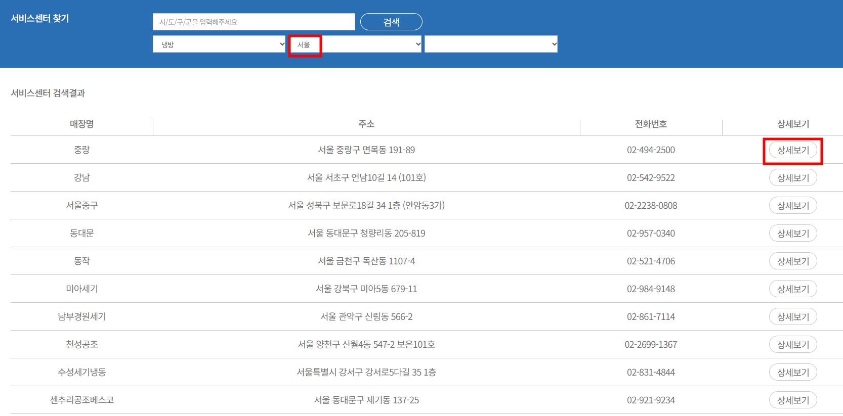 귀뚜라미 보일러 서비스센터