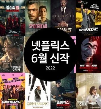 넷플릭스 영화 드라마 신작 추천_9