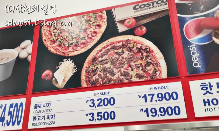 코스트코 불고기 피자와 콤보 피자 가격