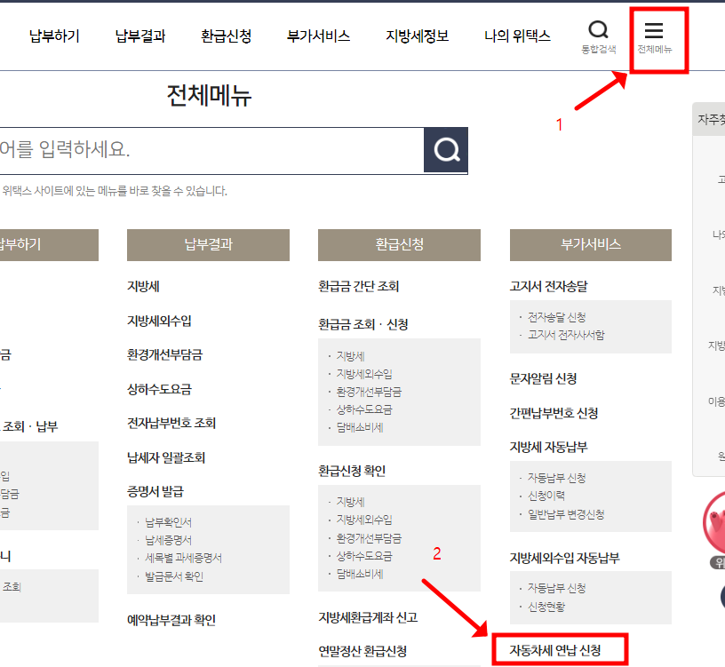 자동차세 연납신청
