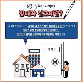 임대차계약 신고방법