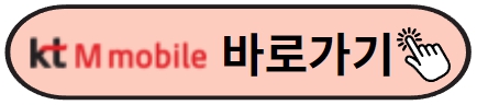 케이티엠모바일 바로가기
