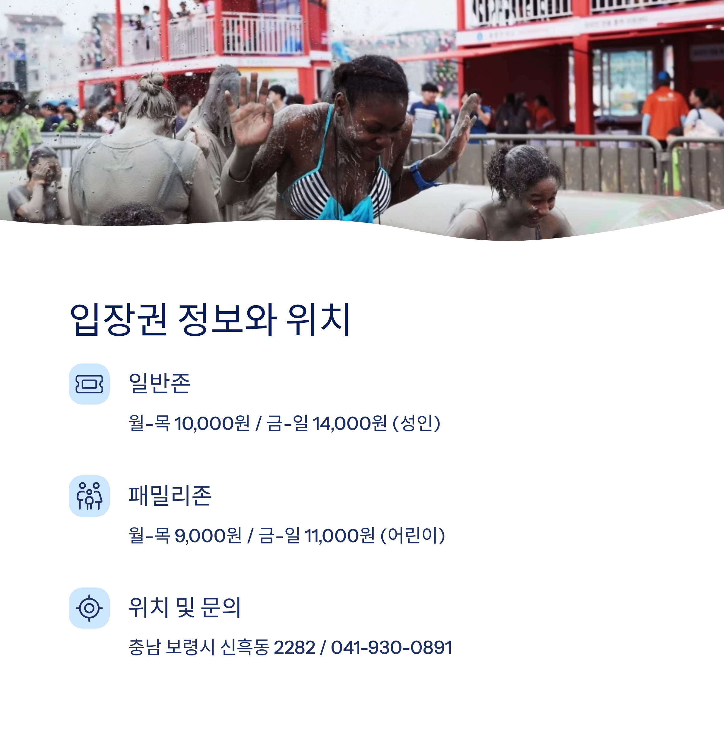 입장권 정보와 위치