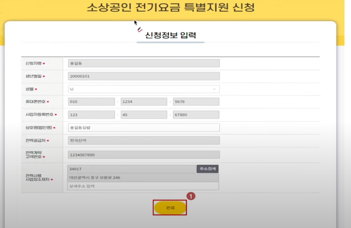 소상공인 전기료 감면시작 신청법