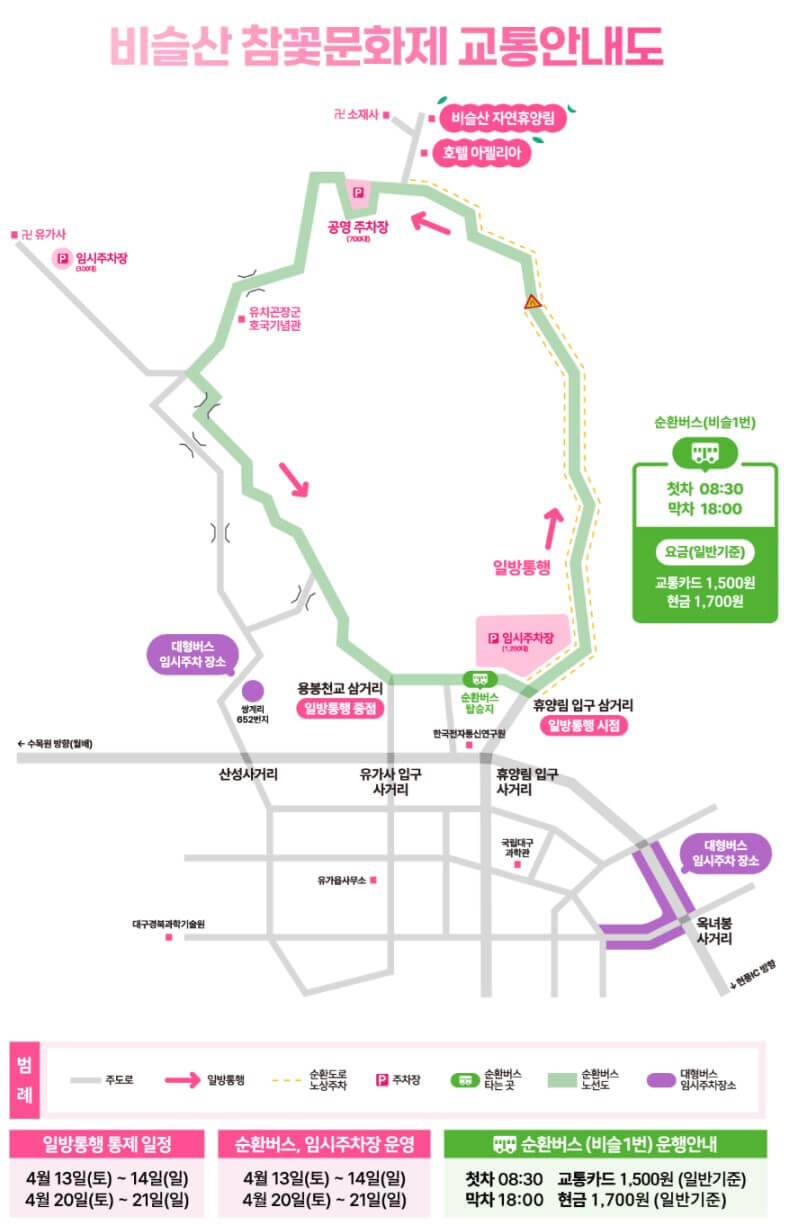 비슬산 참꽃문화제 교통안내도