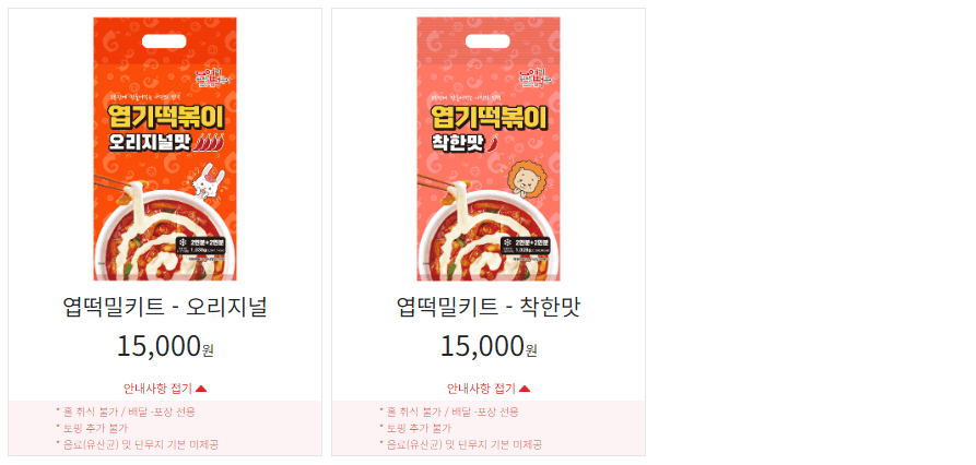 엽기떡볶이_밀키트메뉴