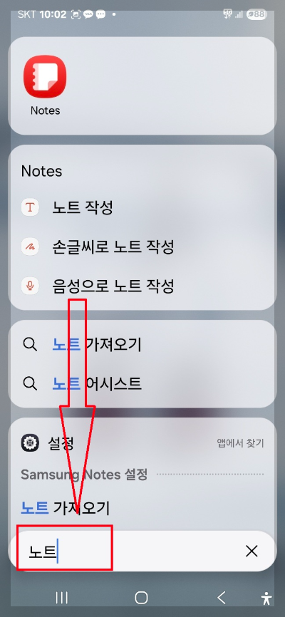 삼성 노트 앱 사용법