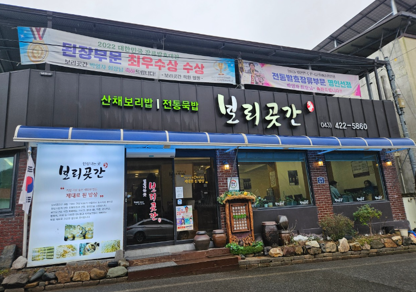 보리곳간