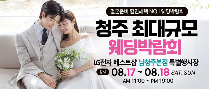 청주-초대형-웨딩박람회