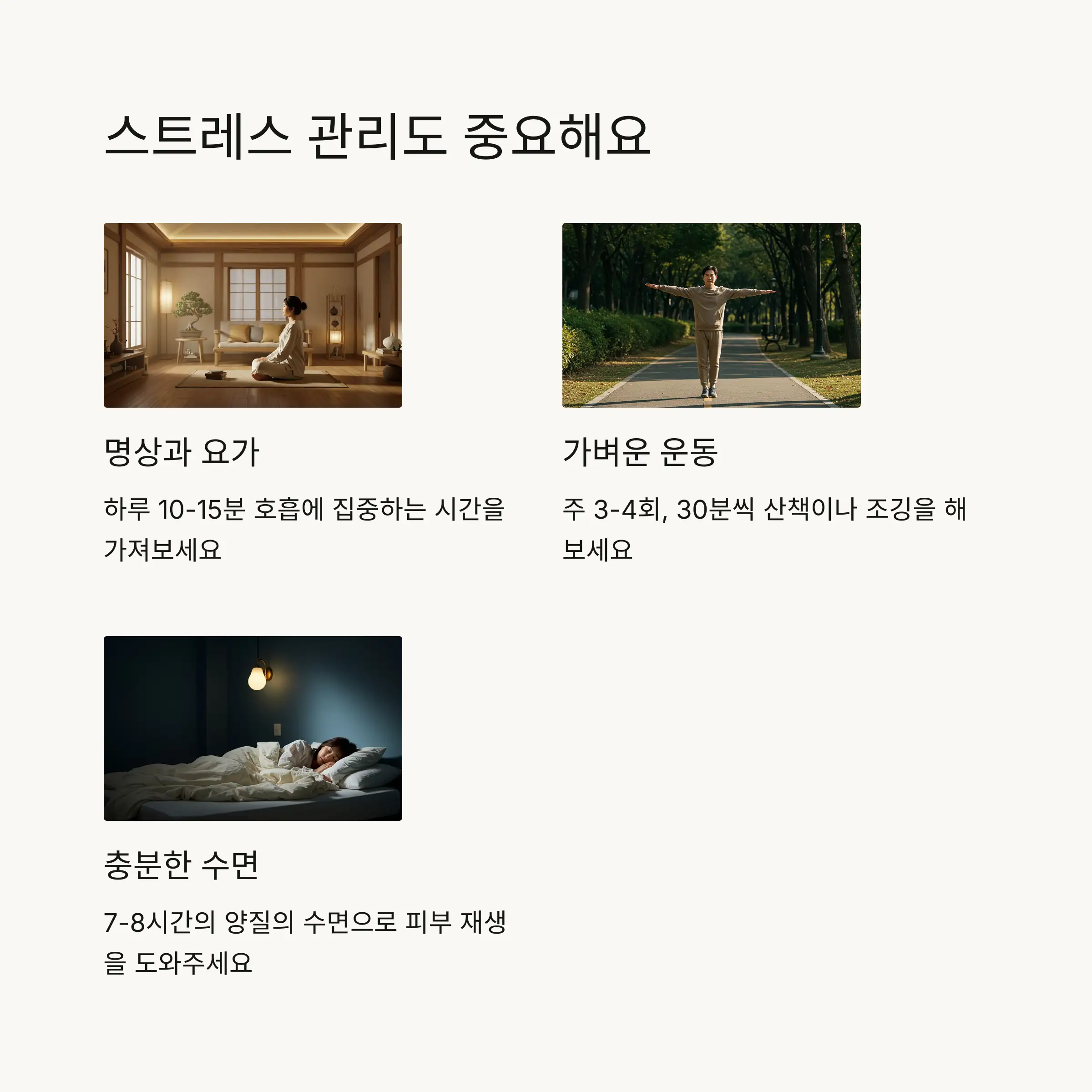 🧘 스트레스 관리와 생활습관