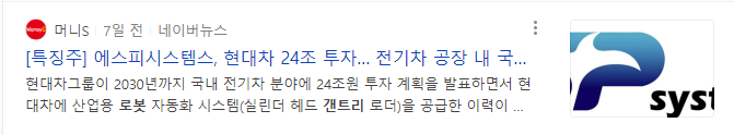 에스피시스템스, 현대차 24조 투자 수혜전망