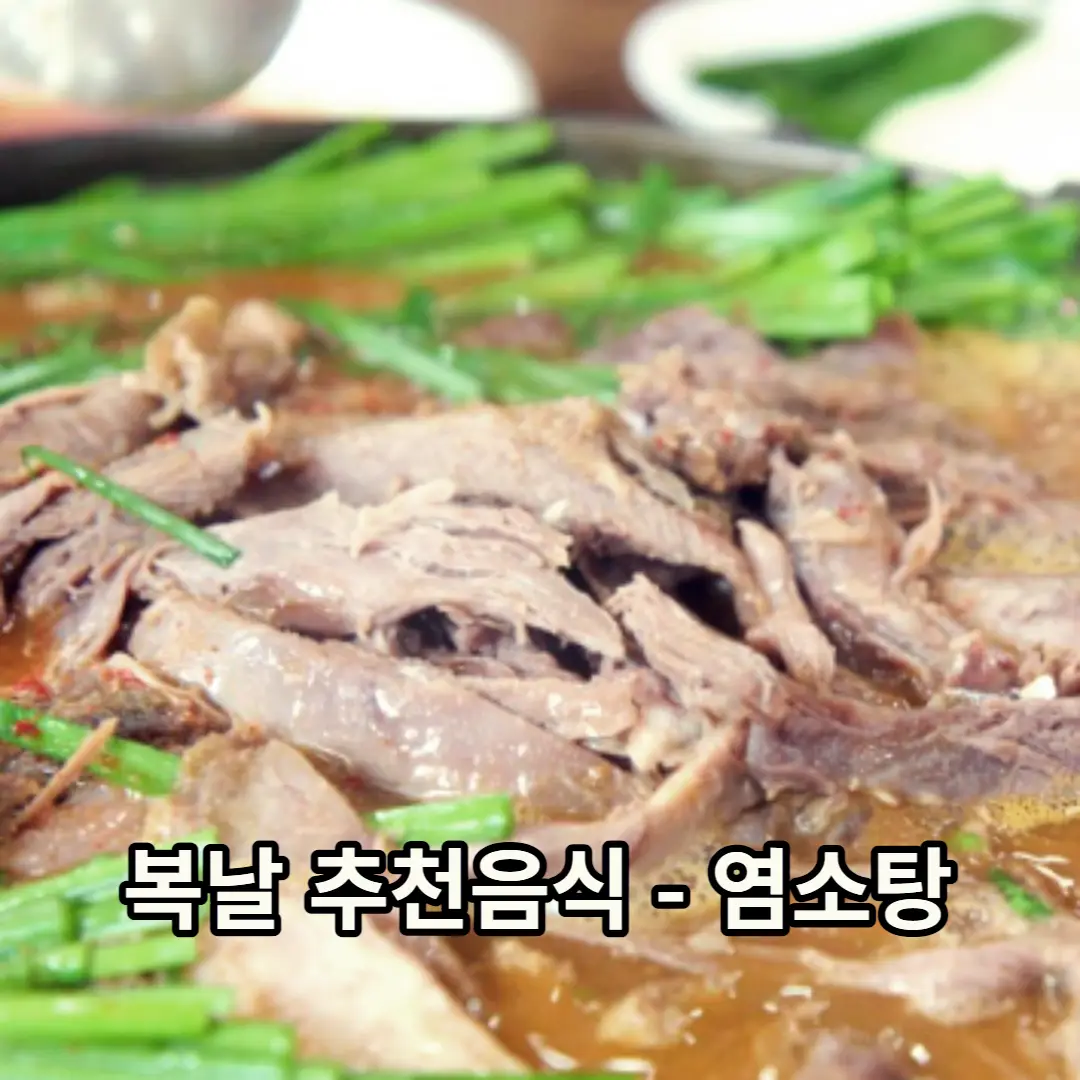 염소탕