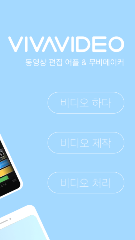 VivaVideo 동영상 편집 & 브이로그 편집 앱