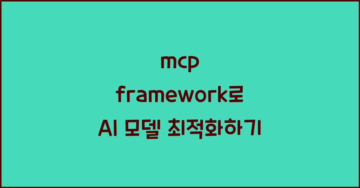 mcp framework