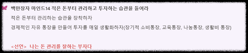 백만장자 시크릿 ❘ 부자의 뇌로 전환하라~ 부를 끌어당기는 17가지 매뉴얼 김교수 김익한 백만장자마인드 돈공부 마인드셋 부의 지름길