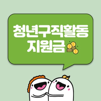청년 지원금
