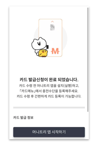 머니트리카드 신청방법