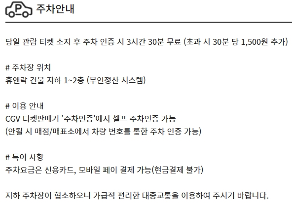 김해 CGV 주차