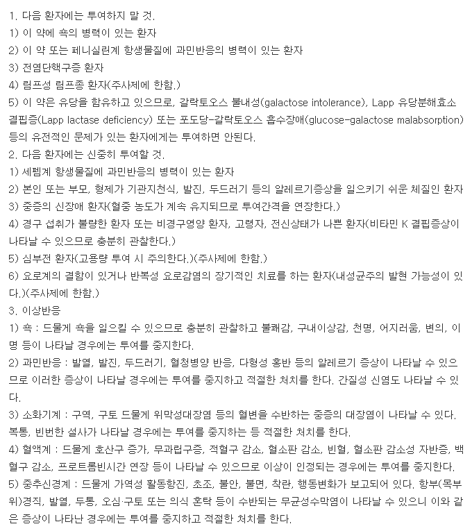 록사신정-복용-주의사항