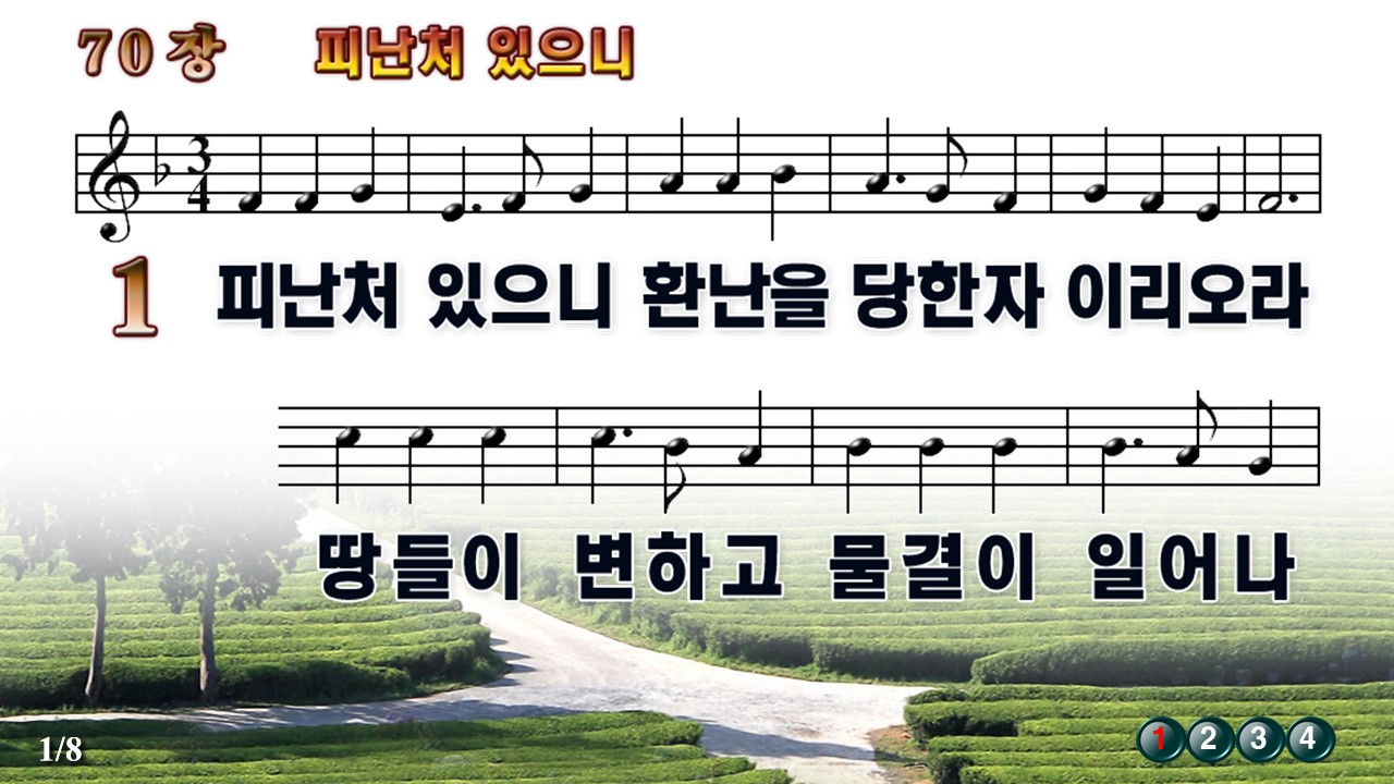 새찬송가 ppt 70장