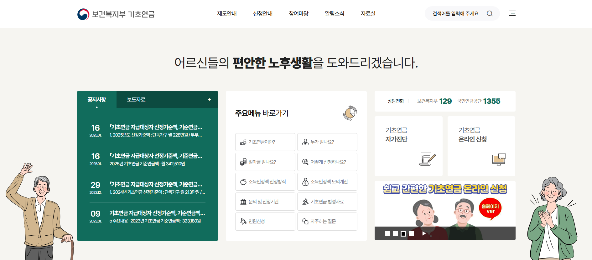 내 집 때문에 기초연금 못 받는다고요? 재산 기준 총정리 (2025년 최신)