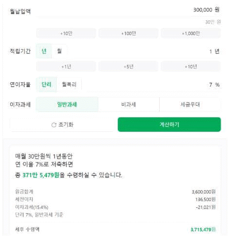 3. 하나은행 달달하나적금 만기이자 계산