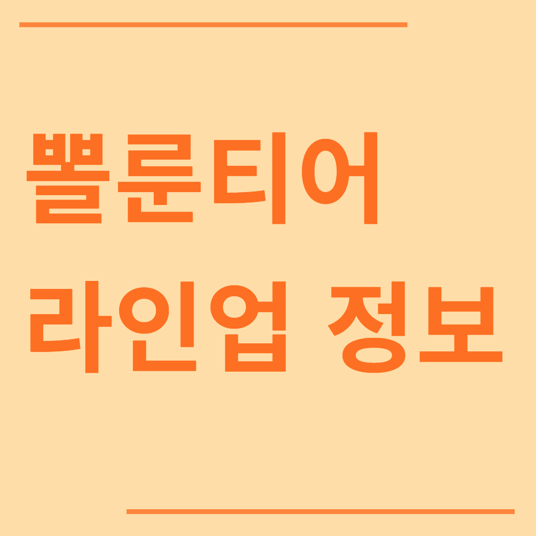 뽈룬티어