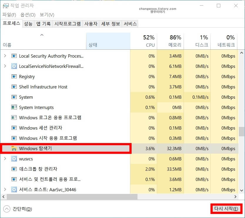 Windows 탐색기 다시 시작하는 방법