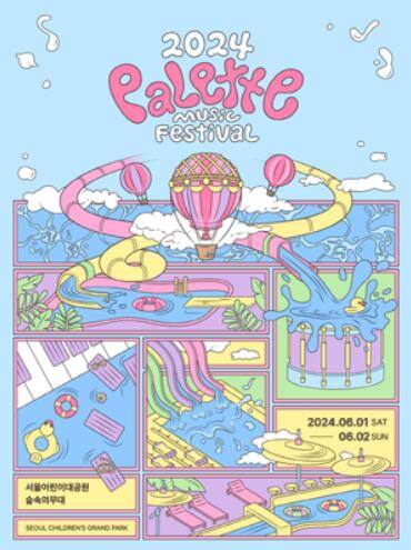 2024팔레트페스티벌_포스터
