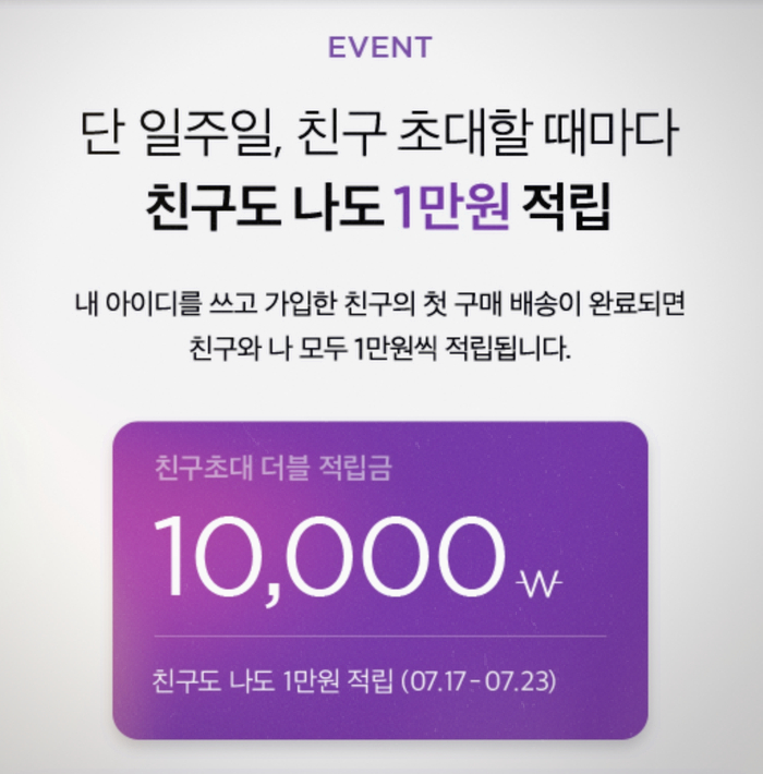 마켓컬리 친구추천 적립금 5천원