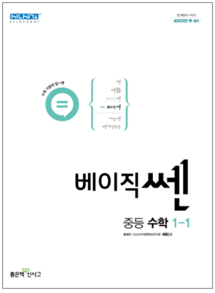 베이직 쎈