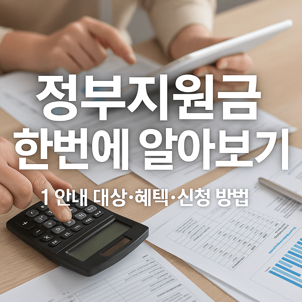 2025년 난방비 지원금 신청방법 총정리