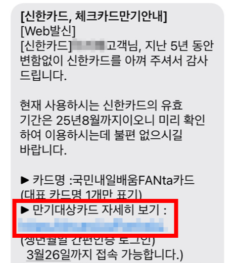 내일배움카드 신한카드 유효기간 연장 안내 문자