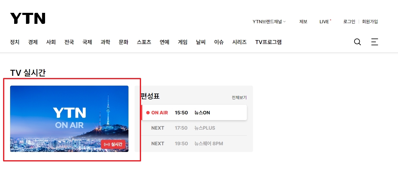 실시간 방송 플레이어 화면에서 온에어 선택하기