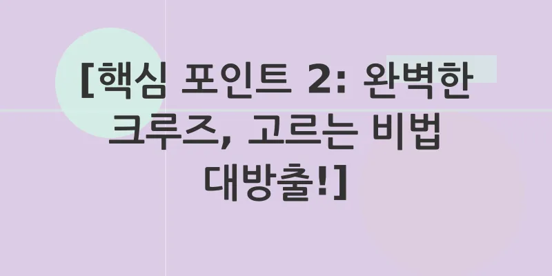 크루즈 여행 계획_2