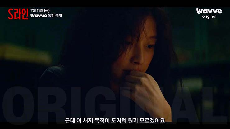 S라인 1회 2회줄거리