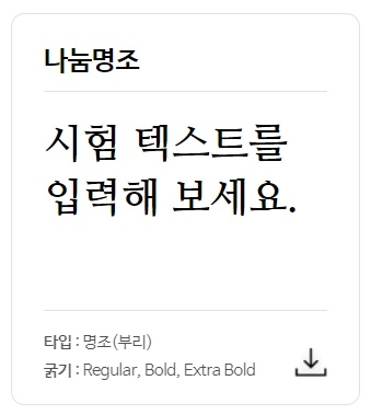 네이버 나눔글꼴 다운로드