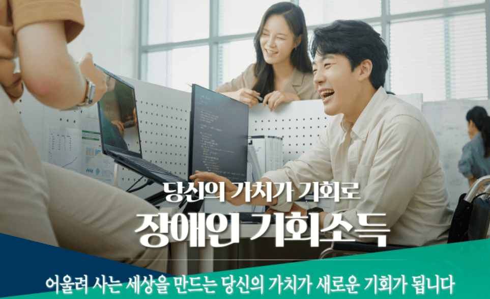 장애인 기회소득