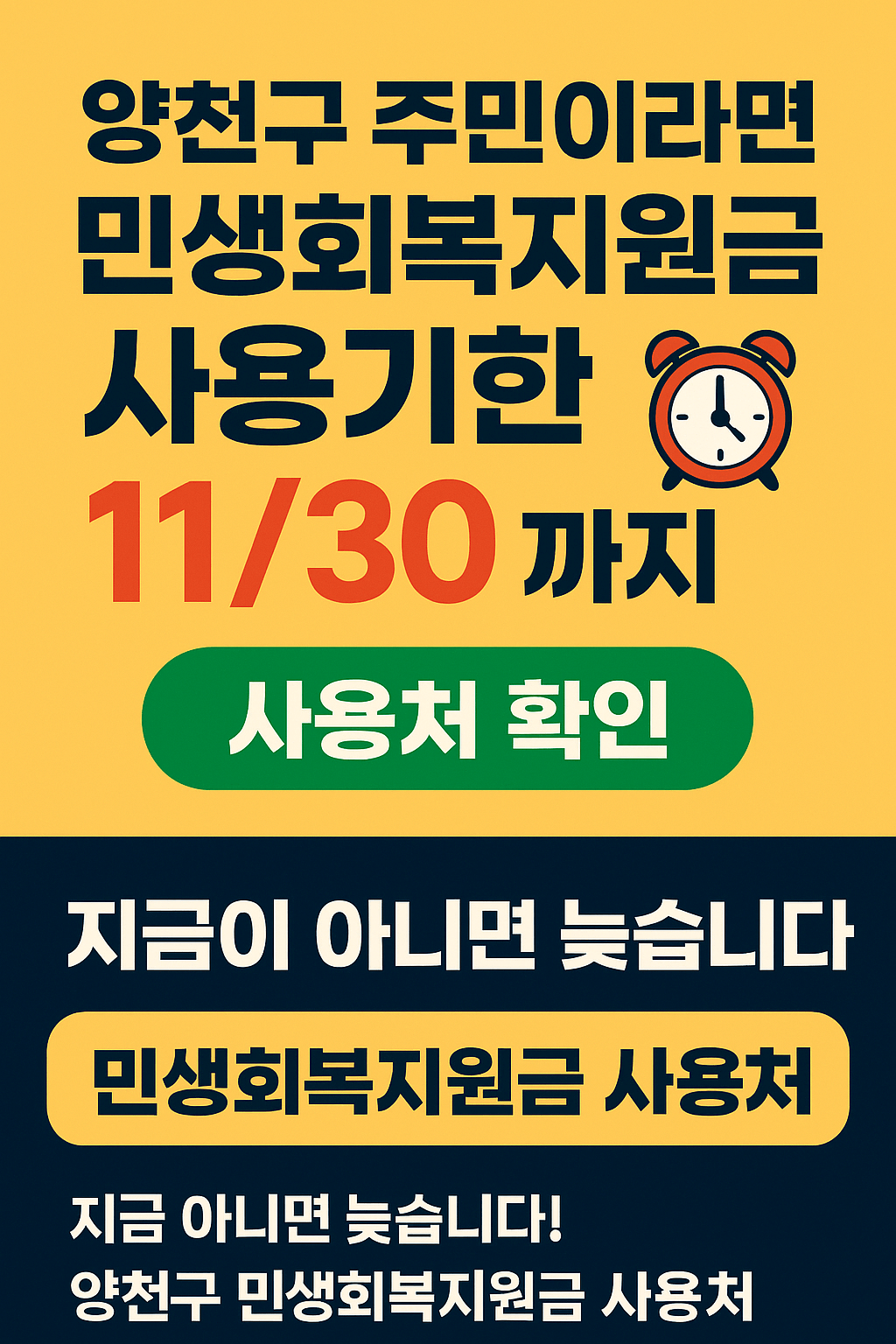 1~2차 양천구 민생회복지원금 사용처 바로가기