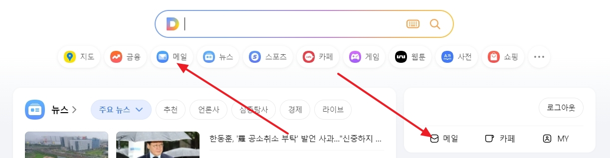 로그인 완료 후 메인 화면에서 메일 서비스 아이콘을 클릭하는 위치