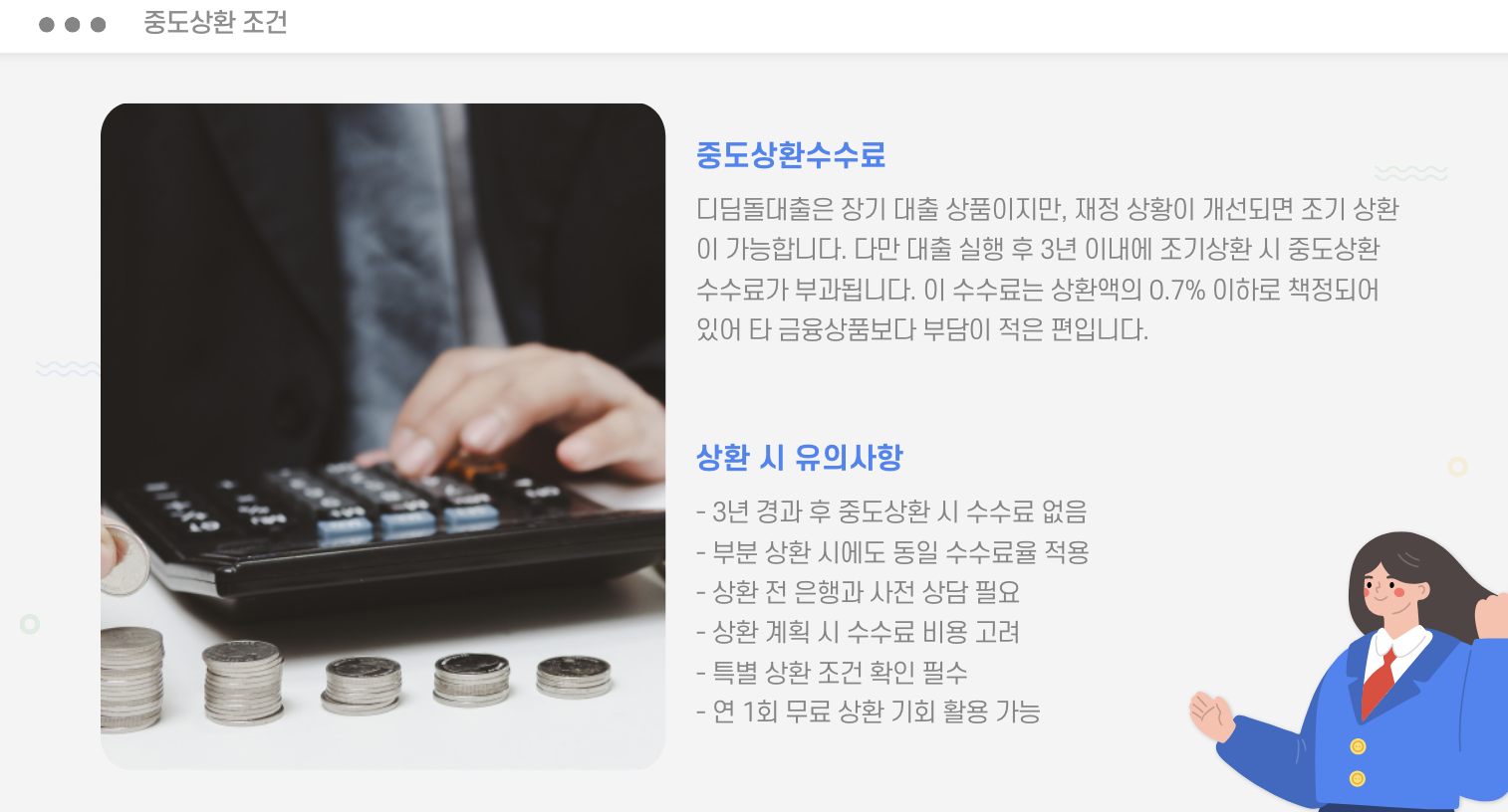 중도상환 조건