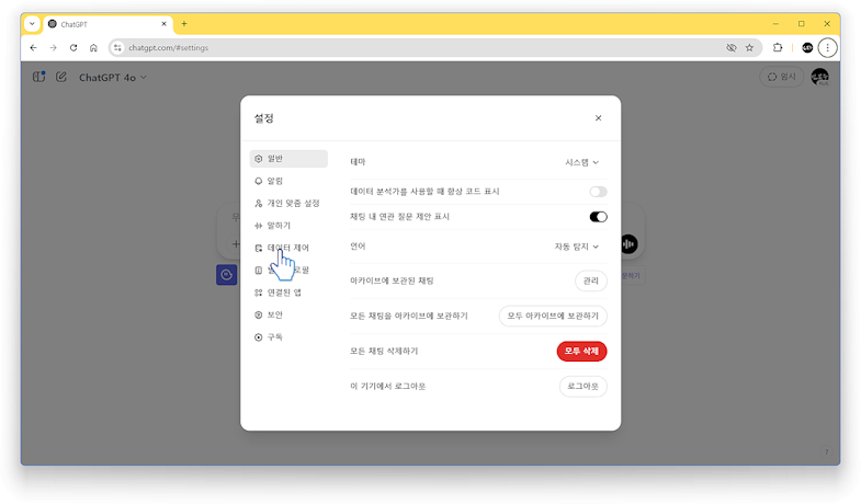 ChatGPT설정3