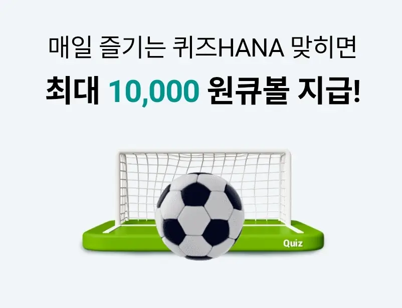 하나원큐-퀴즈HANA-0713