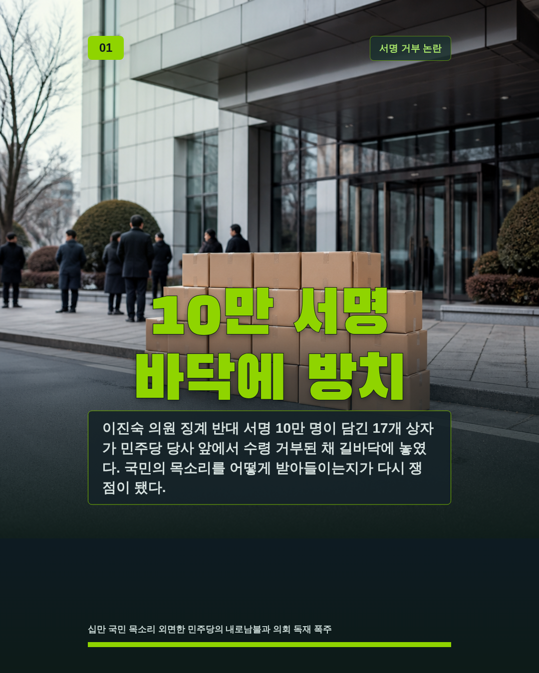 10만 서명 바닥에 방치