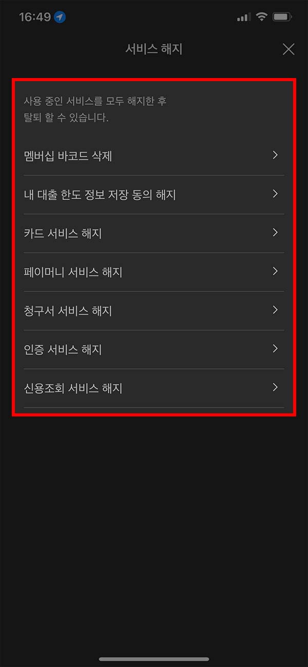 카카오톡 내 카카오페이 사용중인 서비스 목록