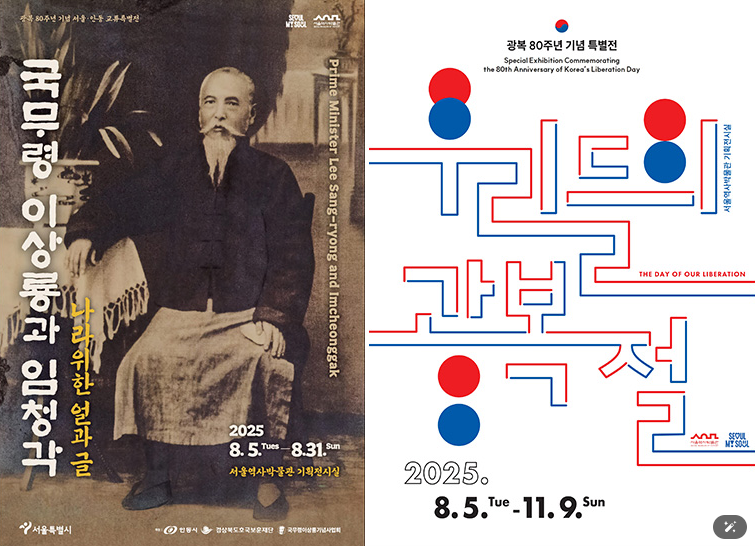 광복 80주년